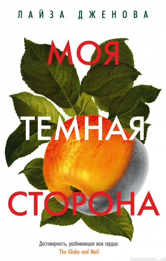 

Книга Моя темная сторона (1326150)