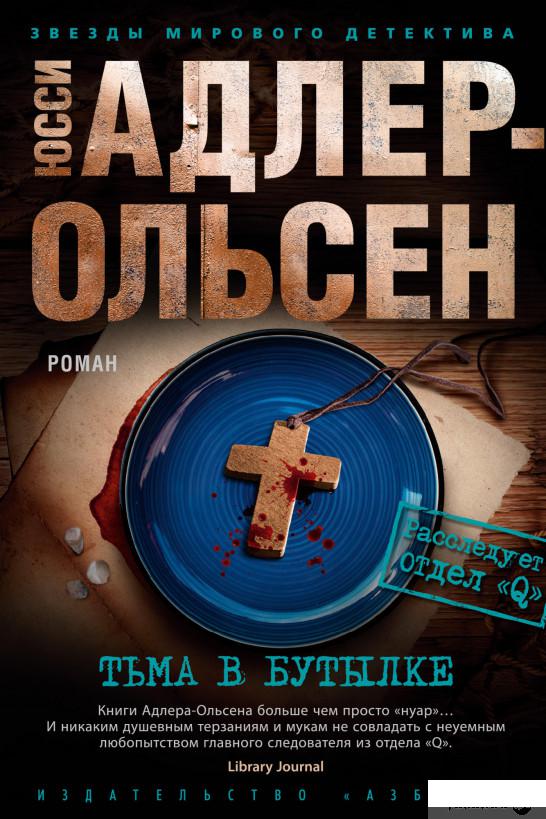 

Книга Тьма в бутылке (1326132)