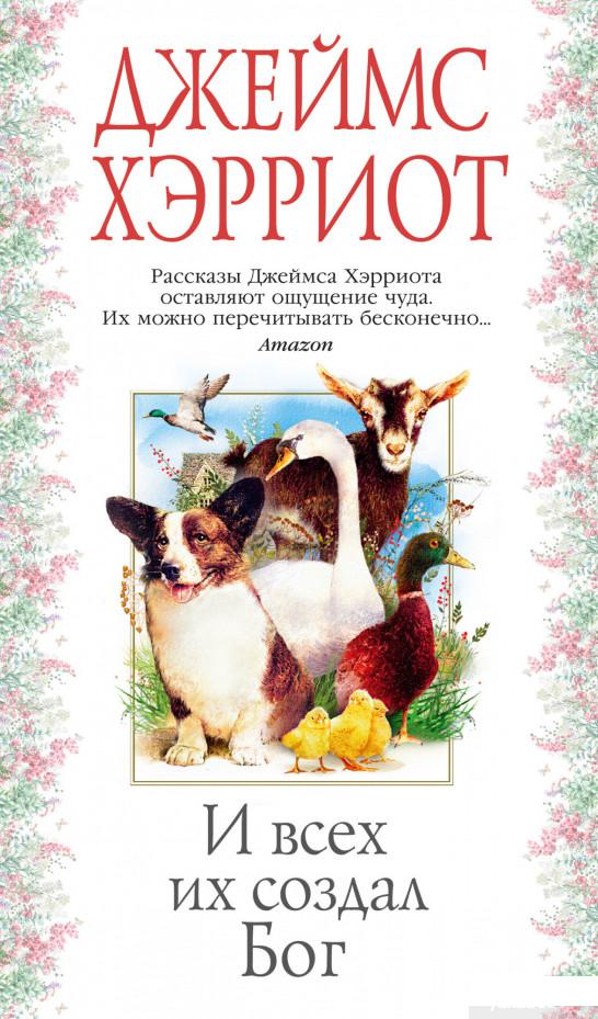 

Книга И всех их создал Бог (1326144)