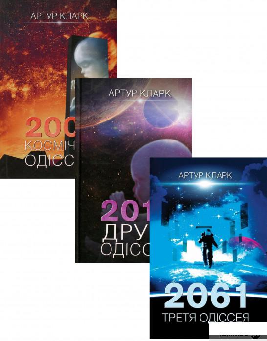 

Книга Одіссея (комплект із 3 книг) (1293417)