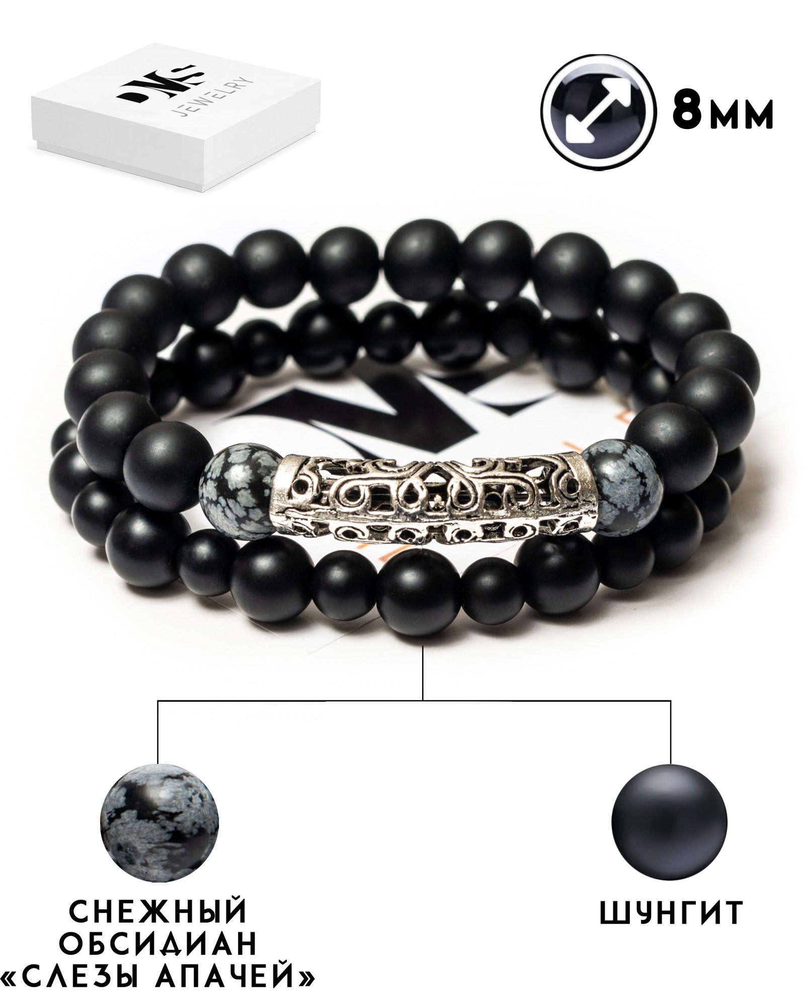

Парный браслет мужской DMS Jewelry из натуральных камней Ø 8мм: шунгит, снежный обсидиан GREY METAL STYLE