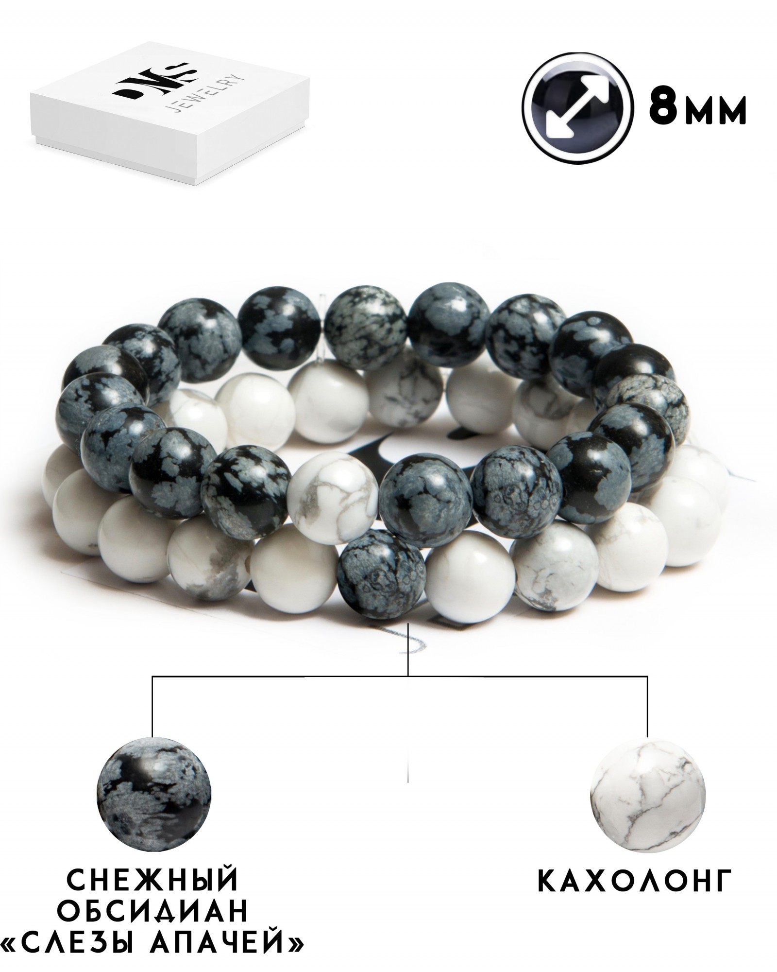

Парный браслет влюбленным парню и девушке DMS Jewelry из натуральных камней Ø 8мм: снежный обсидиан, кахолонг (говлит) PAIR GREY & WHITE