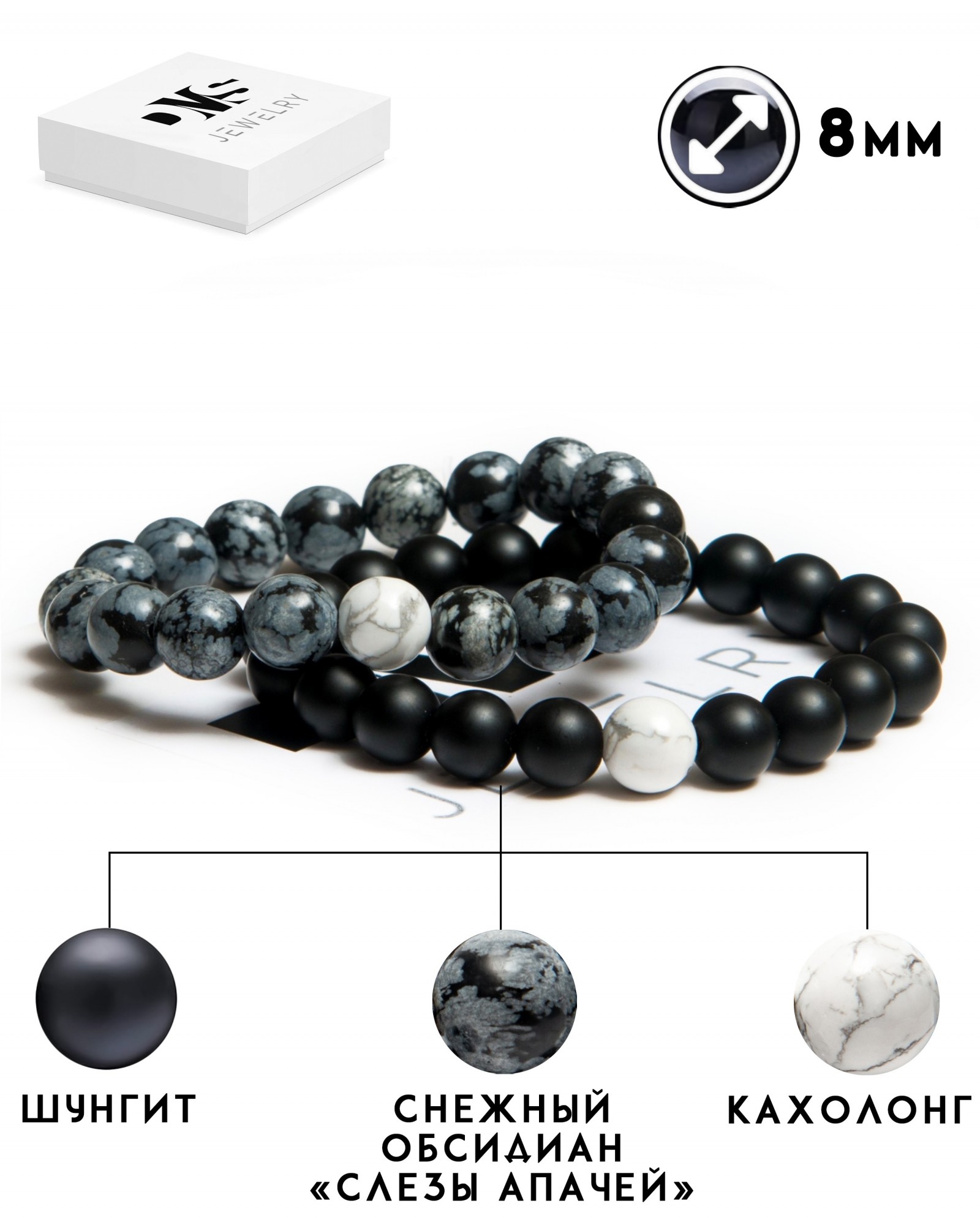

Парный браслет влюбленным парню и девушке DMS Jewelry из натуральных камней Ø 8мм: снежный обсидиан, шунгит, кахолонг (говлит) (говлит) PAIR GREY & BLACK