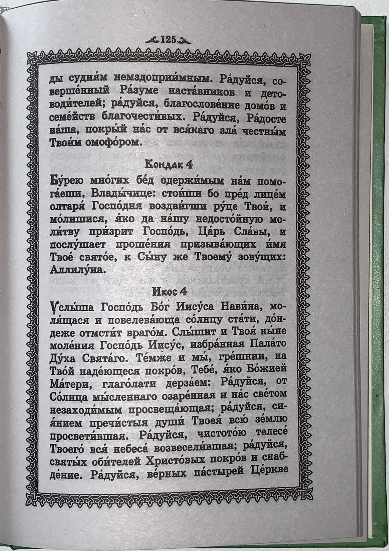 Книга Акафисты на каждый день седмицы от продавца: Счастливчик@ – купить в  Украине | ROZETKA | Выгодные цены, отзывы покупателей