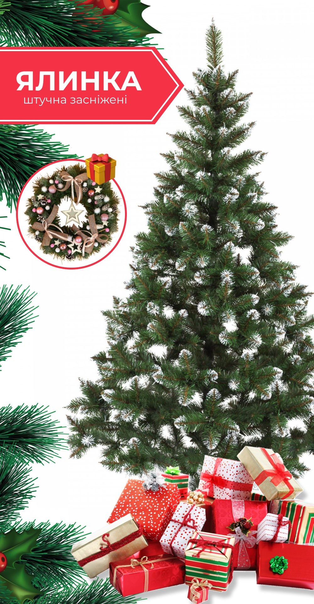 

Елка искусственная зеленая с белыми кончиками 1.00 м от Украинского производителя