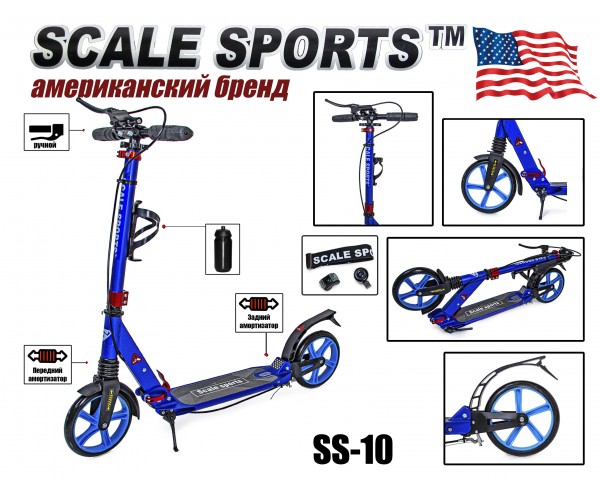 

Двухколесный cамокат Scale Sports SS10, складной, с двумя амортизаторами, Синий