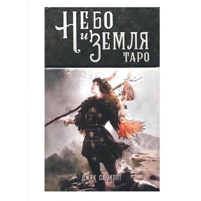 

Таро Небо и Земля IGROK