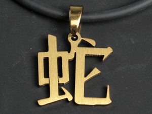 

Кулон Змея Иероглиф Semantic Jewelry Золотой цвет 3.5 x 2.2 x 0.2 см