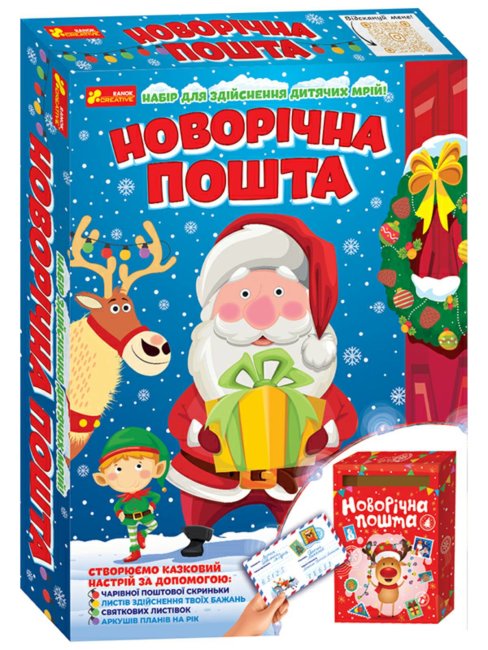 

Набір для творчості. Новорічна пошта 9009У