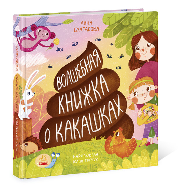

Несерійний: Книжка про какашки N901944Р