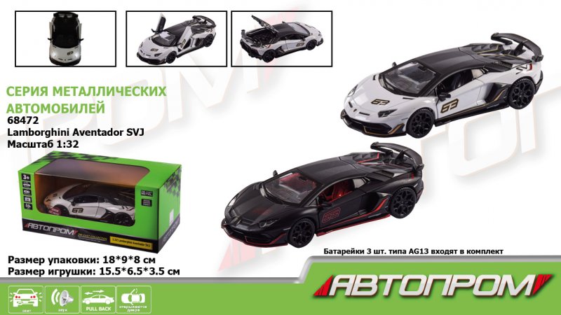 

Машина металева "АВТОПРОМ" Lamborghini Aventador SVJ на батарейках з світловими та звуковими ефектами 68472 (2000904467860)