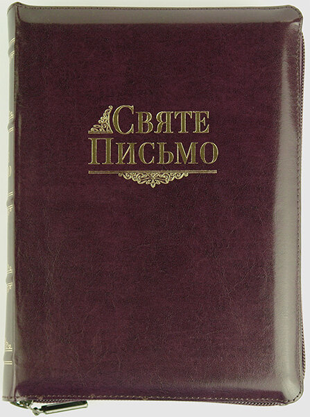 

Біблія 067 zti шкіряна бордо формат 165х220 мм. Святе Письмо переклад Івана Хоменка