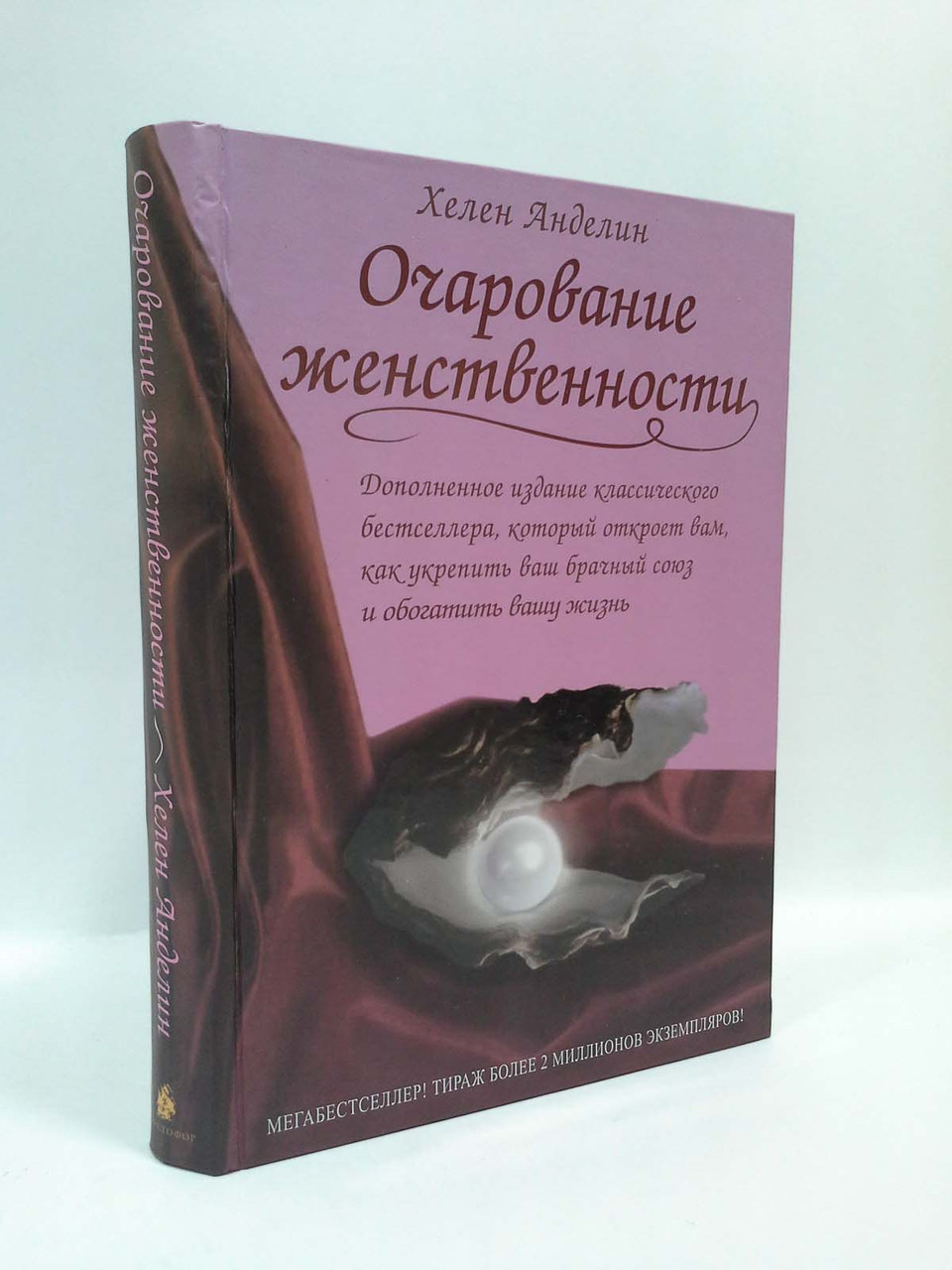 

Очарование женственности. Анделин Хеллен. Христофор