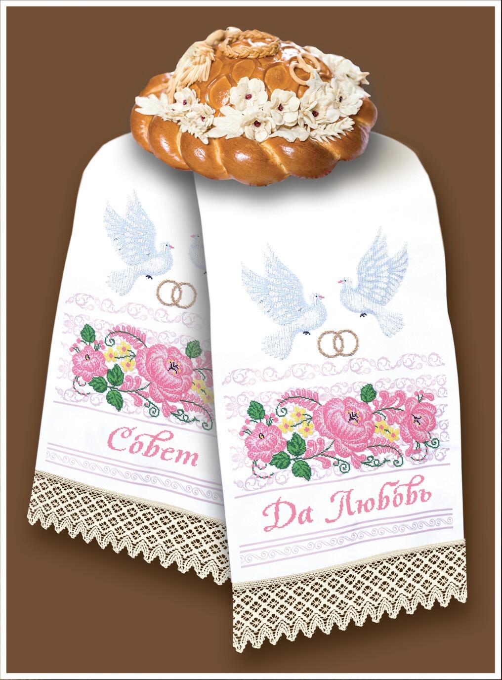 

Магия канвы Рушник Совет да любовь (БР-002)
