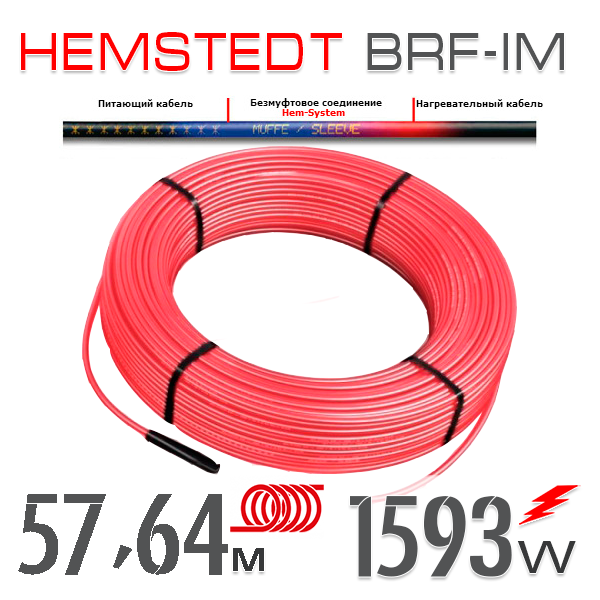 

Нагревательный кабель Hemstedt BRF-IM 27 Вт - 57,64 м