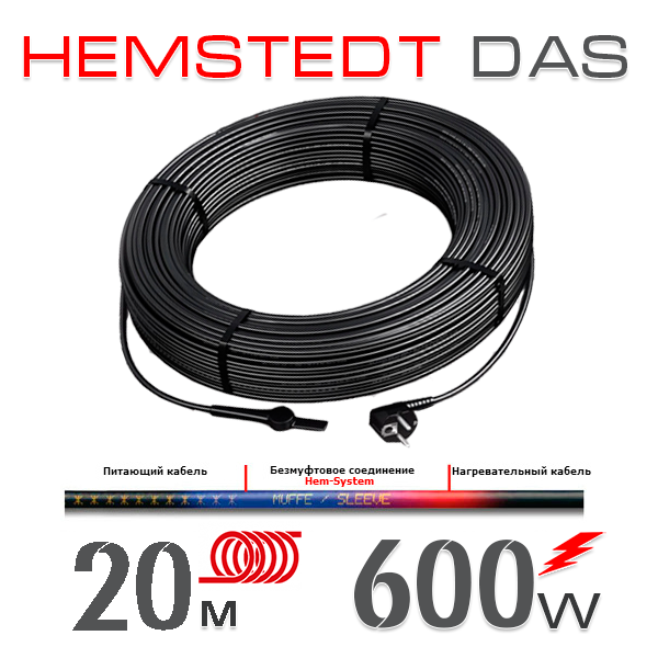 

Нагревательный кабель Hemstedt DAS 30 Вт - 20 м