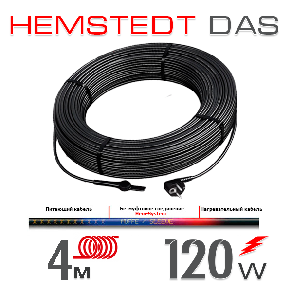 

Нагревательный кабель Hemstedt DAS 30 Вт - 4 м