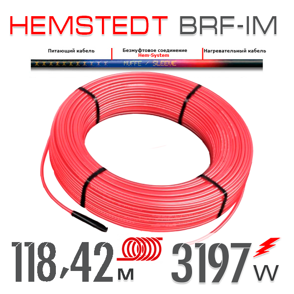 

Нагревательный кабель Hemstedt BRF-IM 27 Вт - 118,42 м
