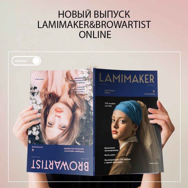 

Онлайн журнал Lamimaker&Browartist №2