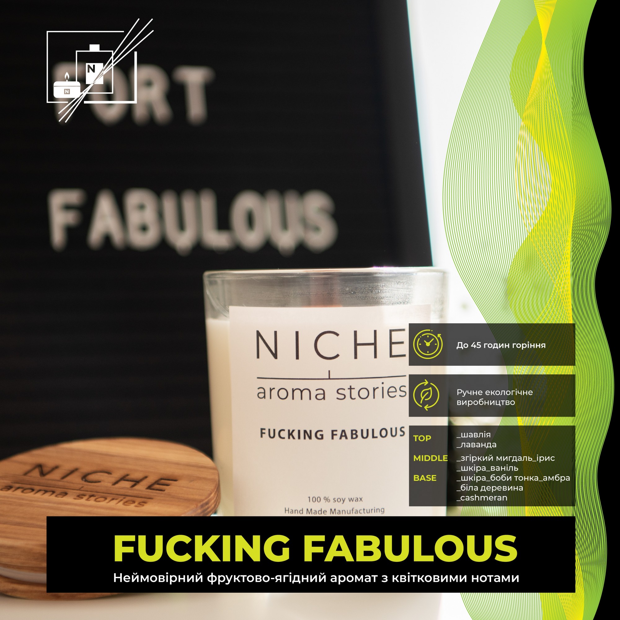

Соевая парфюмированая свеча Niche aroma stories Fucking Fabulous 250 г