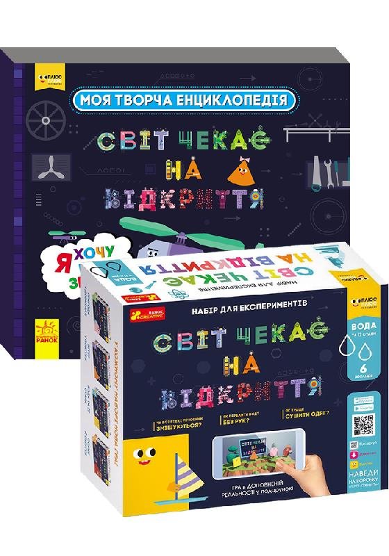 

"АРТ" Комплект ПЛЮСПЛЮС. Світ чекає на відкриття №3 КП2408