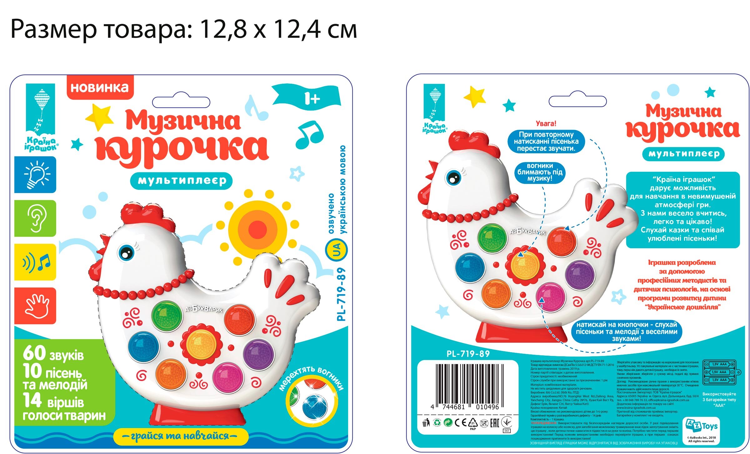 

Интерактивный музыкальный мультиплеер "Курочка" Країна іграшок PL-719-89