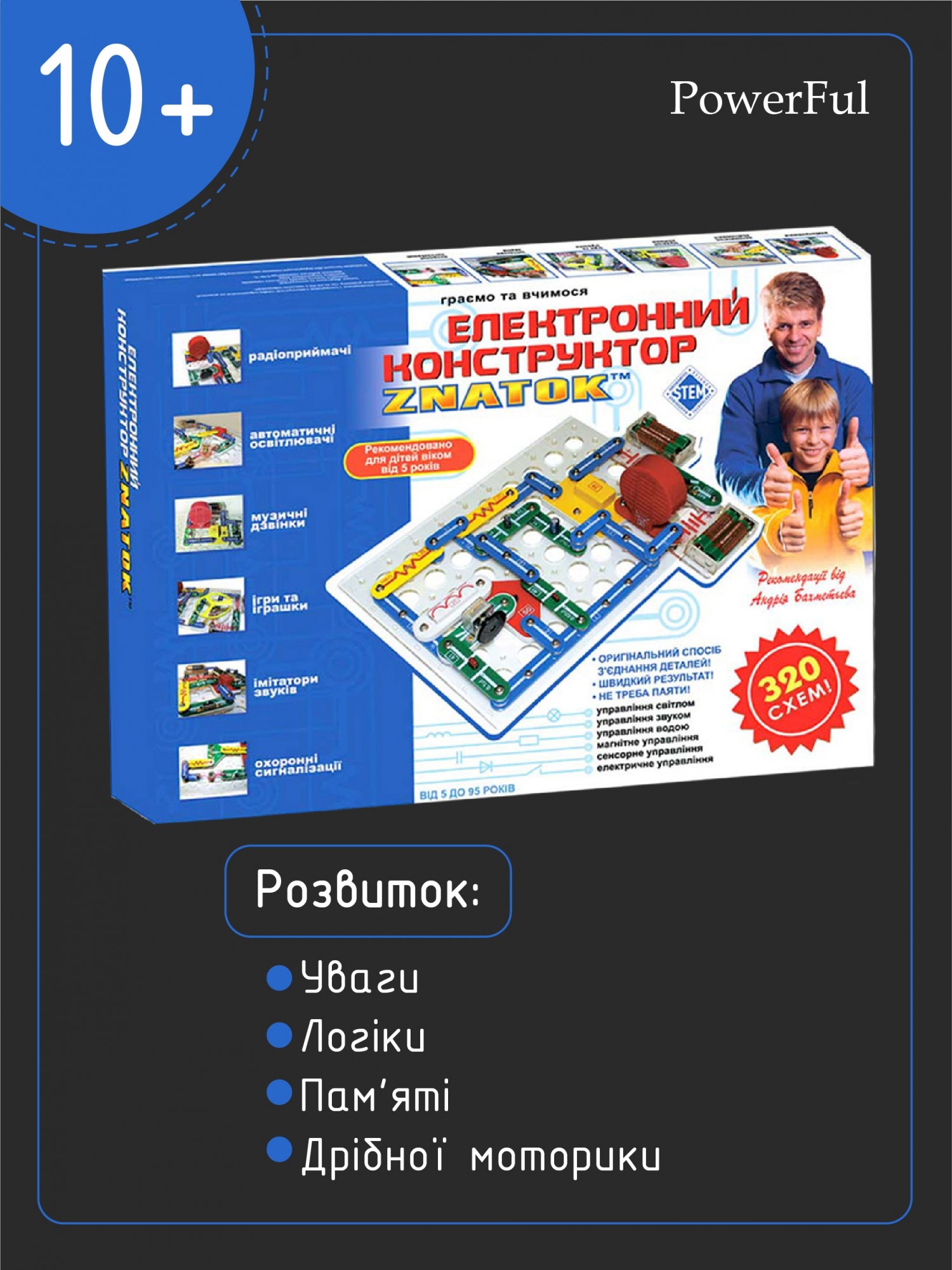 Электронный конструктор 320 схем