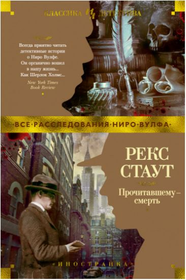 

Прочитавшему — смерть - Александр Санин (9785389164369)