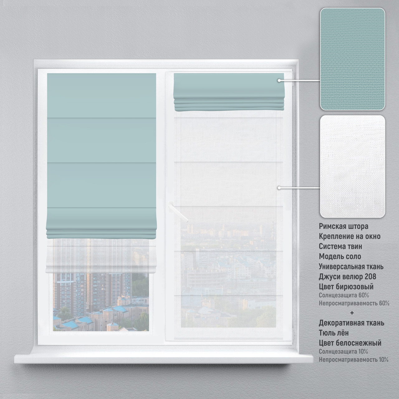 

Римская штора веревочный карниз твин велюр лазурный тюль лен белый 60х170 см