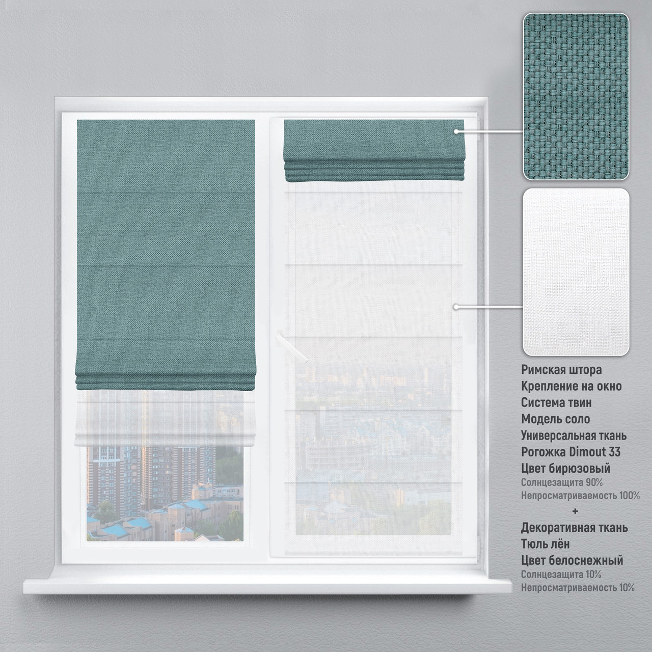 

Римская штора веревочный карниз твин рогожка-димаут серо-зеленый тюль лен белый 70х170 см