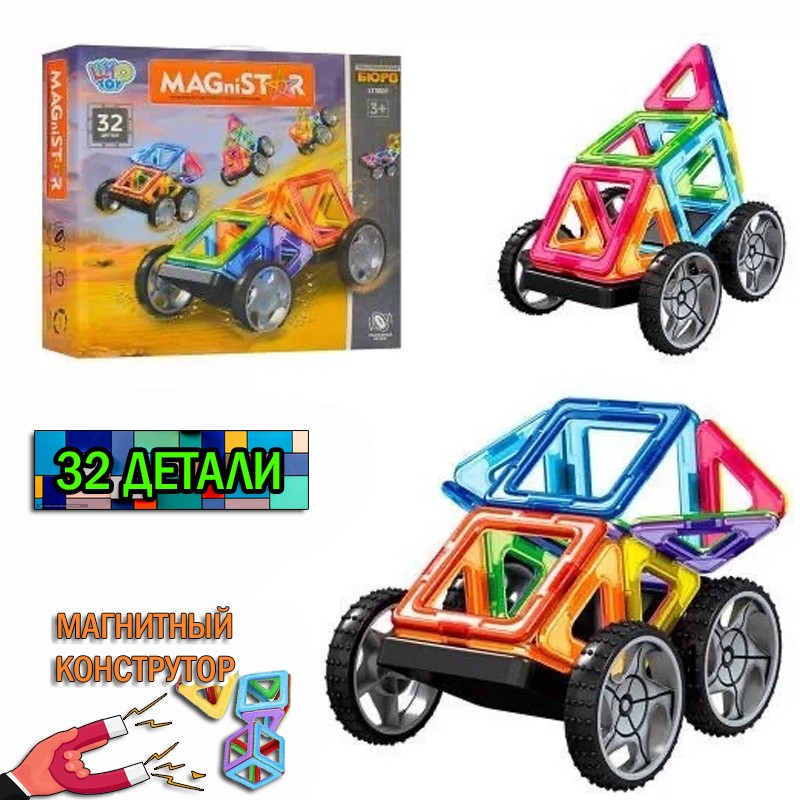 

Детский магнитный конструктор LV-Toys MagniStar "Транспорт" на 32 детали Развивающий конструктор на магнитном креплении для детей