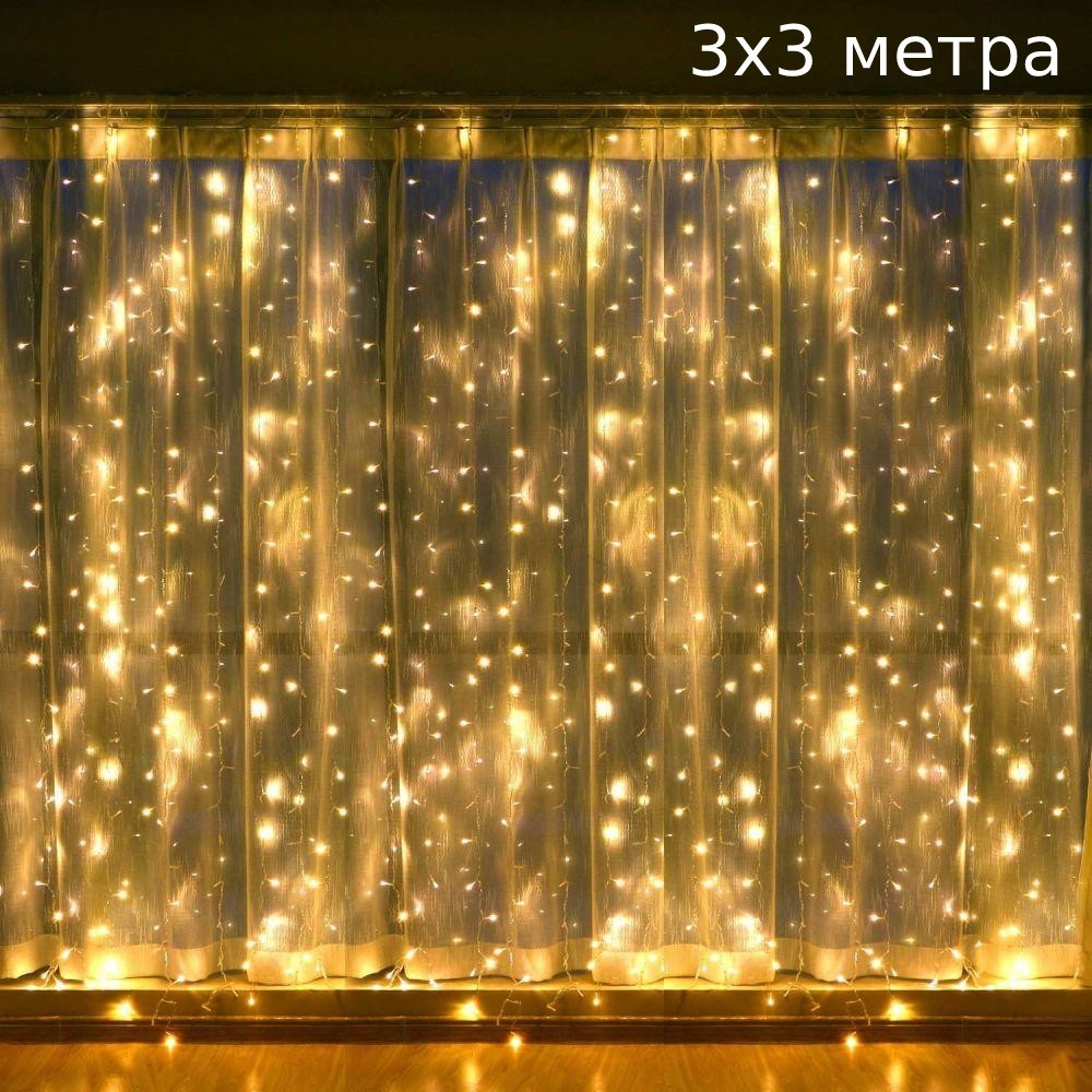 

Гирлянда штора Водопад 3х3 м 480 LED теплая гирлянда 3 на 3 Штора в пол теплый - белый цвет