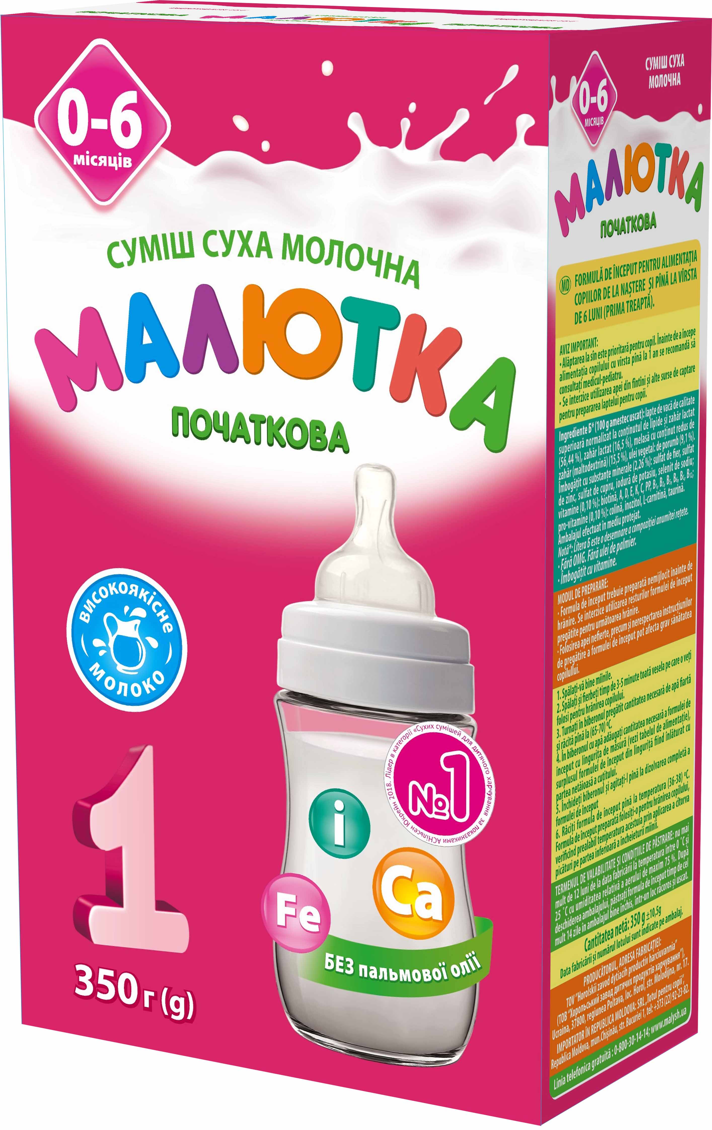Молочная сухая смесь Малютка-1 Начальная 0-6 месяцев 350 г .