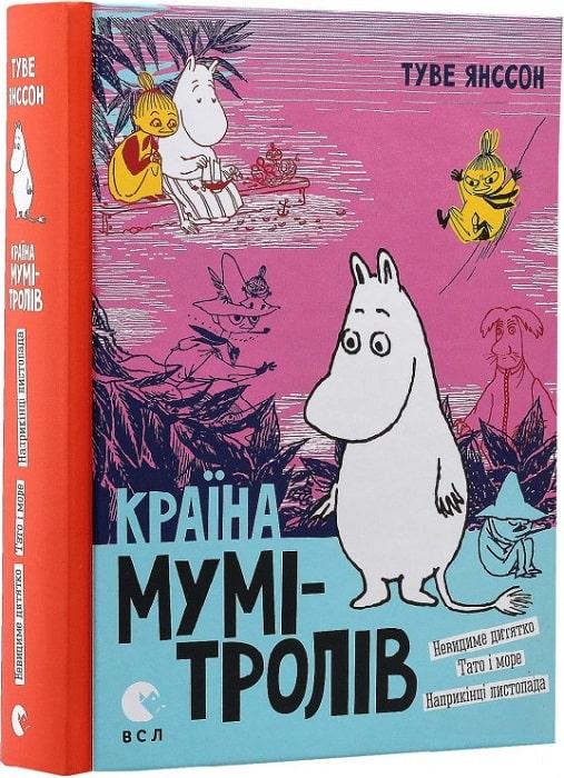 

Країна Мумі-тролів. Книга 3