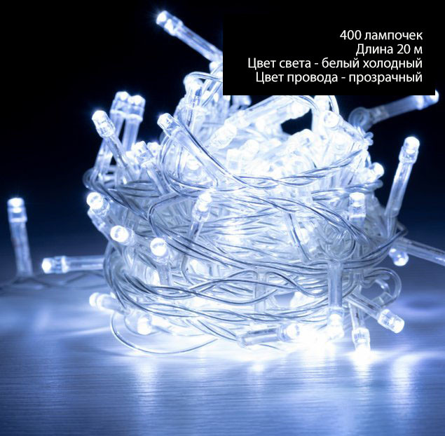 

Гирлянда новогодняя елочная на штору елку окно для украшения дома Xmas 400 W-1 белый холодный белая нить 20 м