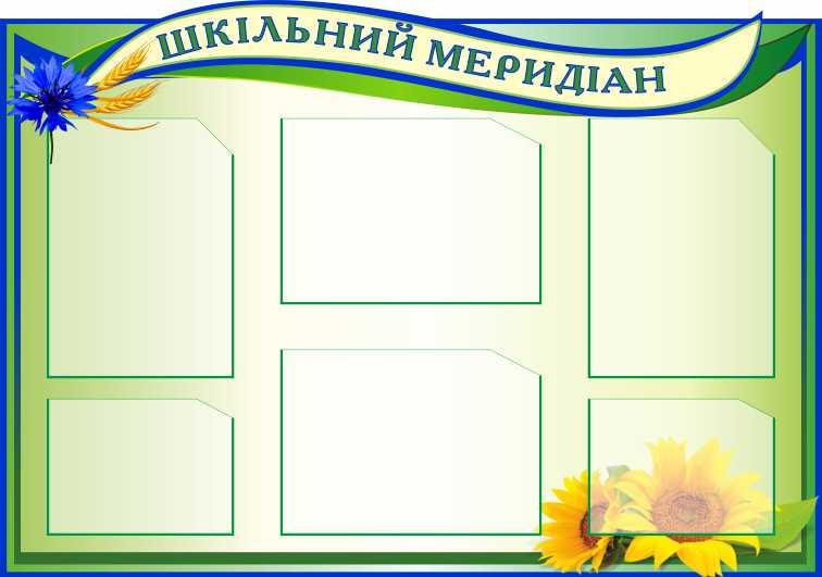 

Школьный меридиан ColorIT КЛ110079