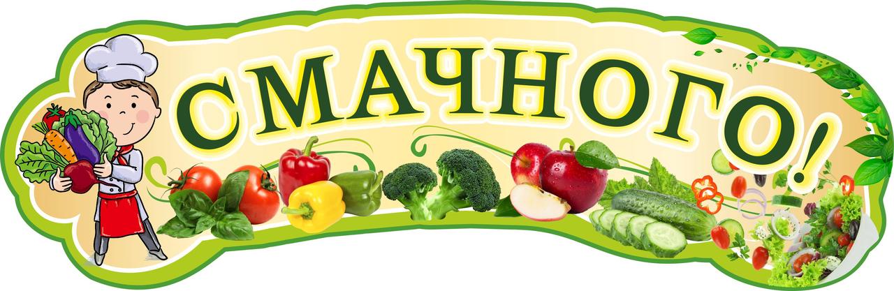 

Приятного аппетита ColorIT МЕ110015