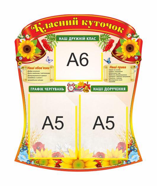

Классный уголок ColorIT КЛ110074
