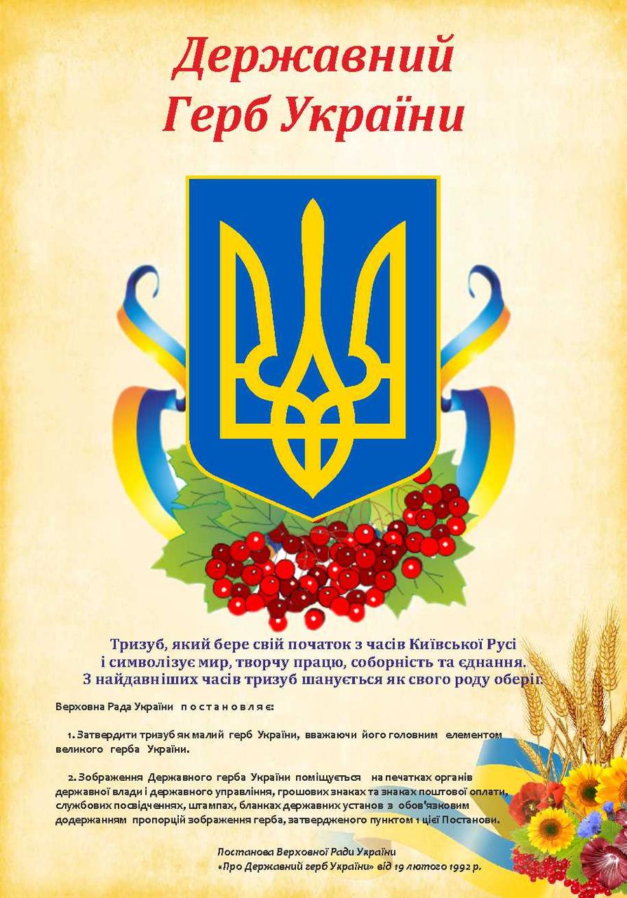 

Государственный герб Украины ColorIT СУ110054