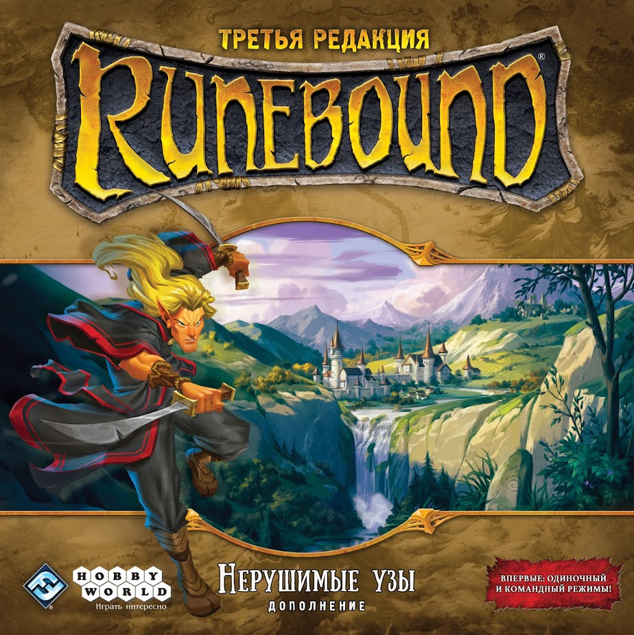 

Настольная игра Runebound Третья редакция - Нерушимые узы рус Hobby World