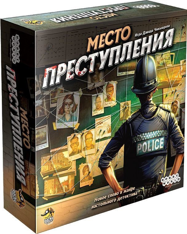 

Настольная игра Место преступления Hobby World
