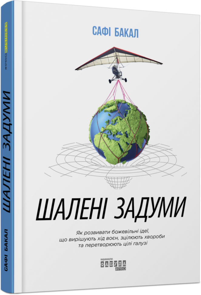 

Книга Нон-фікшн: #PROBusiness Шалені задуми (Укр) Фабула (373397)