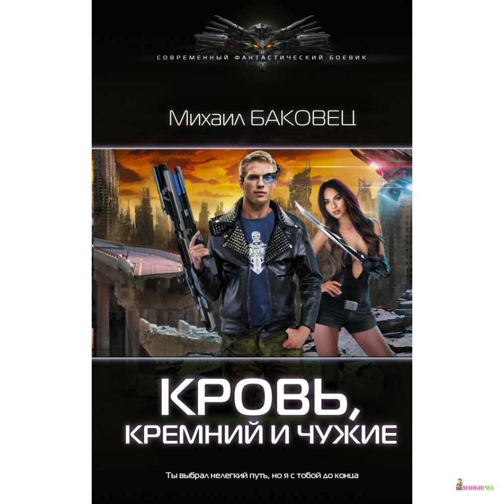 

Кровь, кремний и чужие - Ленинград - 812521