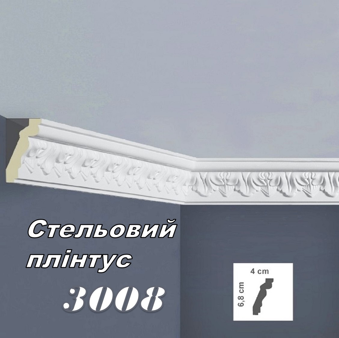 

Плинтус потолочный BOVELACCI CLASSIC 3008 HQ полиуретан 40х68х2000 мм