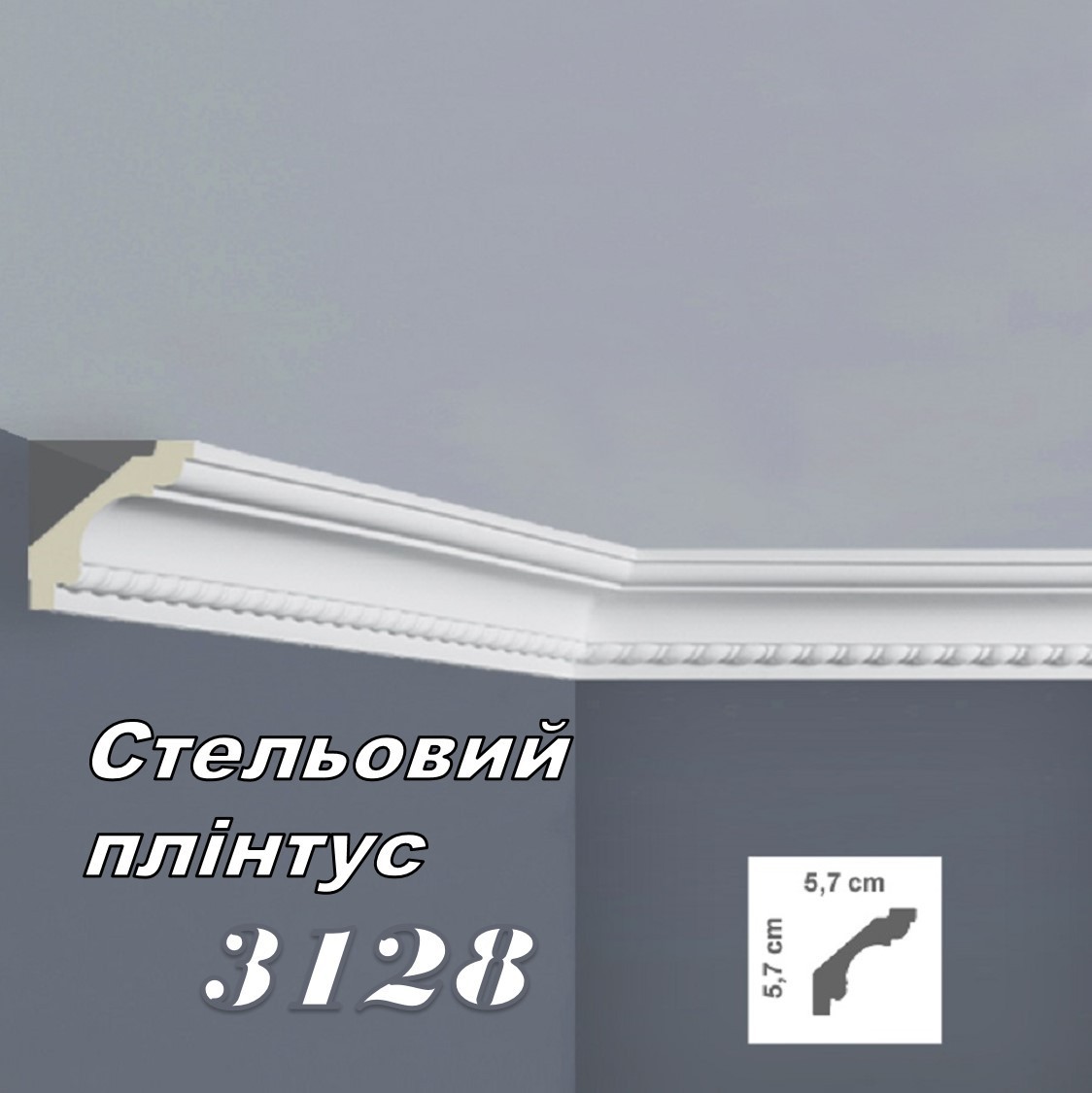 

Плинтус потолочный BOVELACCI CLASSIC 3128 HQ полиуретан 57х57х2000 мм