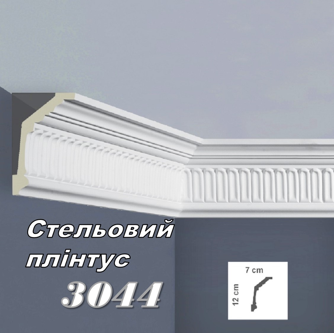 

Плинтус потолочный BOVELACCI CLASSIC 3044 HQ полиуретан 70х120х2000 мм