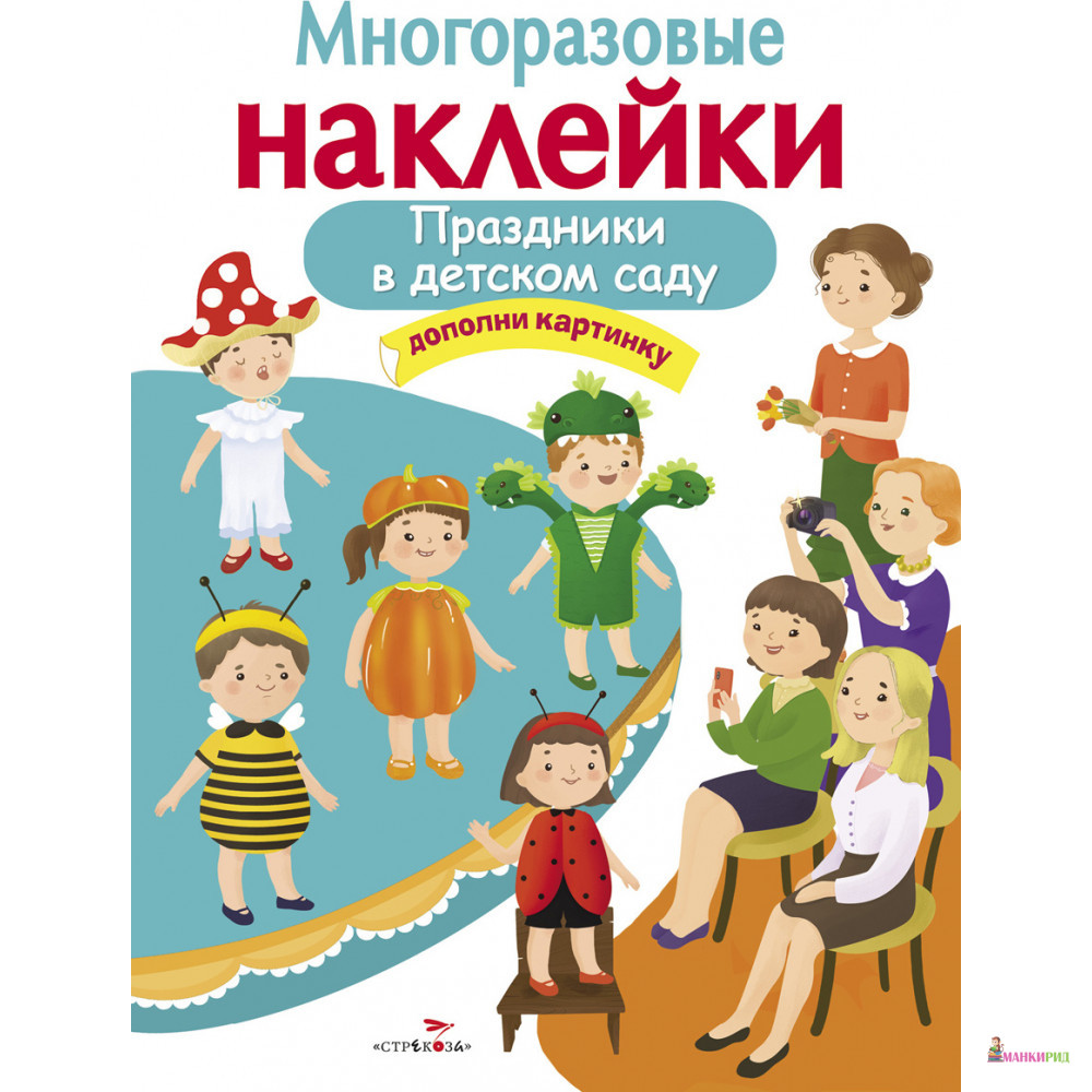 

Праздники в детском саду - Е. Деньго - Стрекоза - 825519