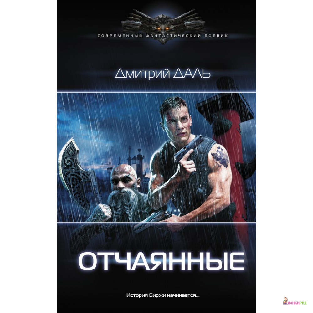 

Отчаянные - Ленинград - 813571