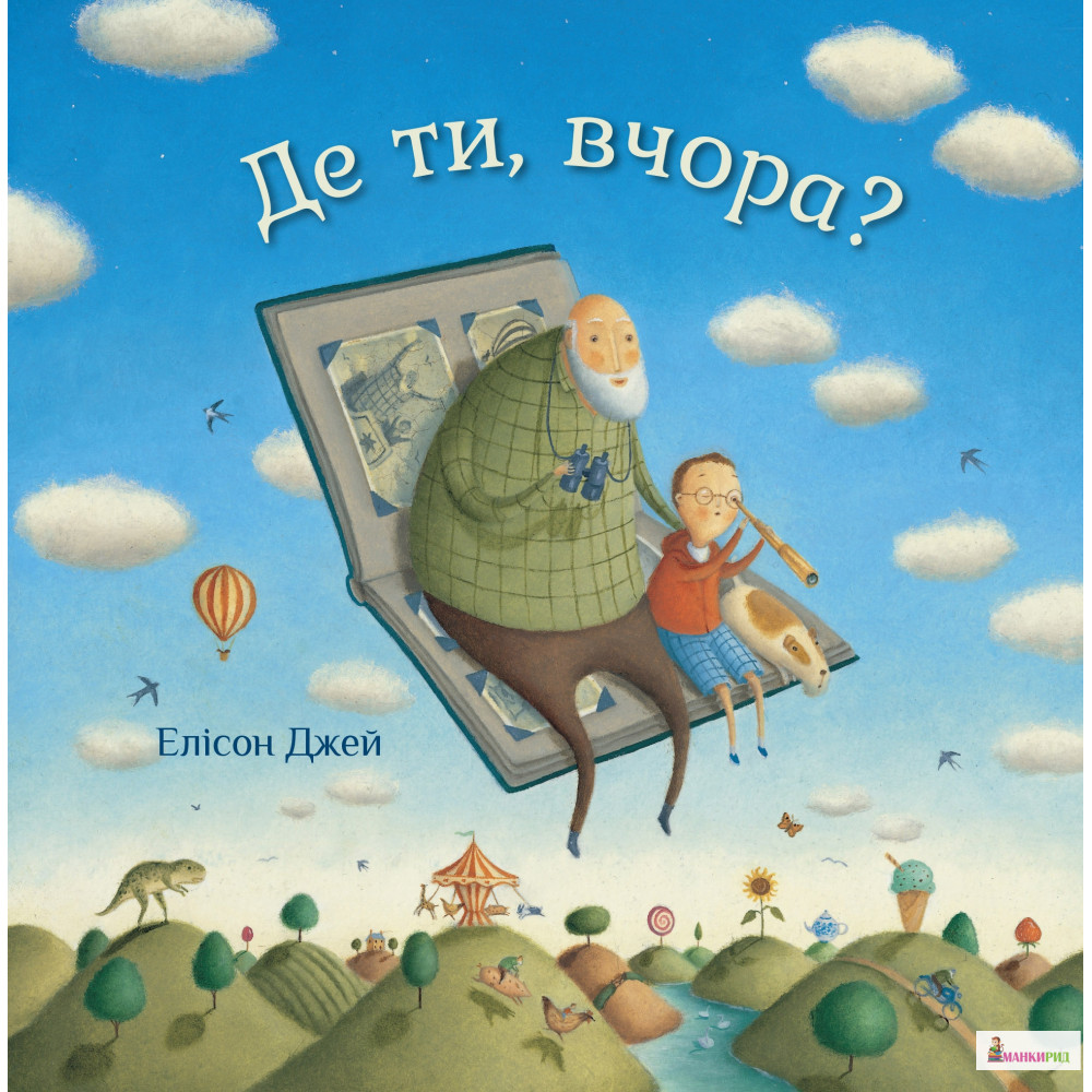 

Де ти, вчора - Элисон Джей - 735343