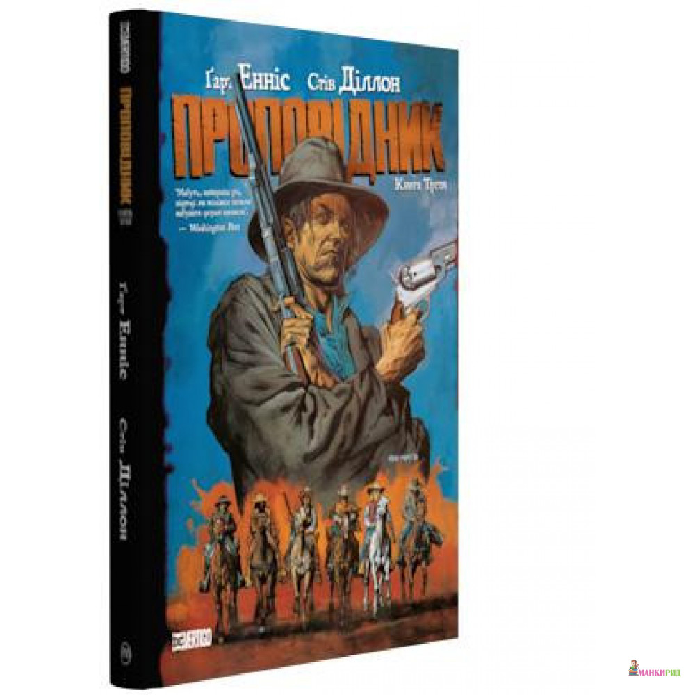 

Проповідник. Книга 3 - Еннис Гарт - Рідна Мова - 804612